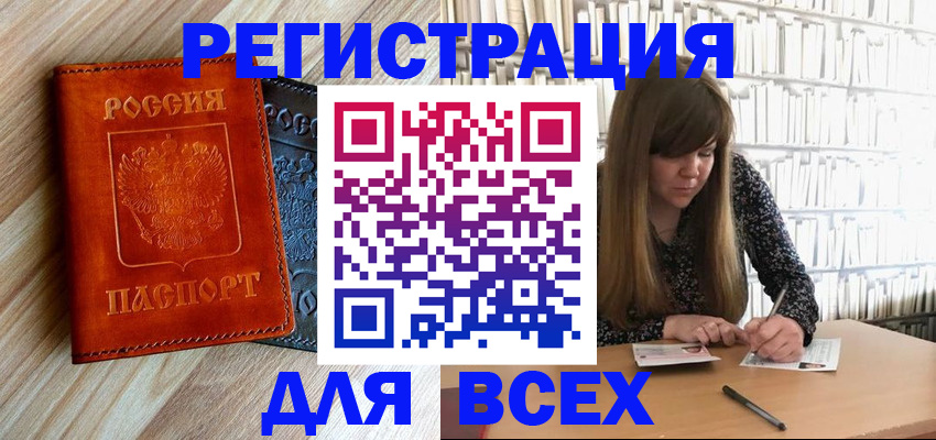 временная прописка в Дальнегорске