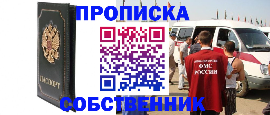 прописка для работы в Дальнегорске