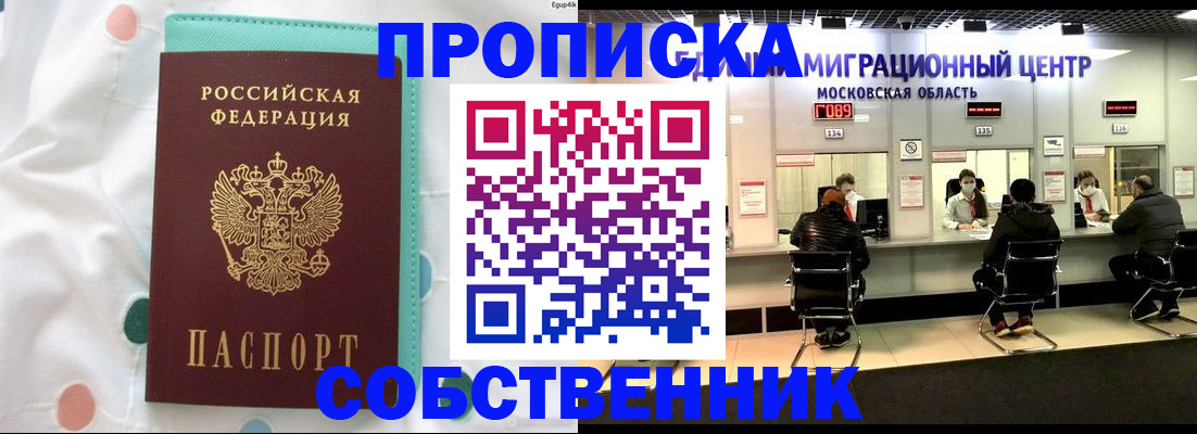 прописка в квартире в Дальнегорске